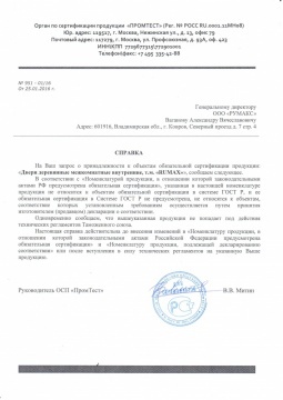Румакс справка