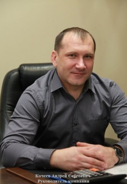 Кочеев Андрей Сергеевич
